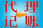 代理記賬人員從業的基本要求